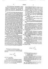 Способ получения производных монофторметилфосфоновой кислоты (патент 2000003)