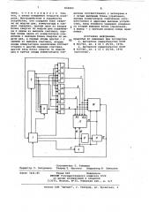 Устройство для контроля блоковоперативной памяти (патент 832603)