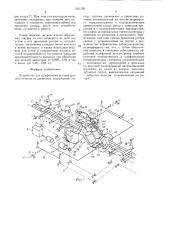 Устройство для шлифования деталей круглого сечения (патент 1321559)