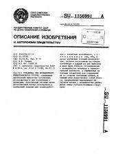 Установка для безнапорного гидротранспорта грузов (патент 1156991)