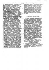 Горелка (патент 805008)
