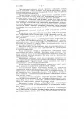 Способ автоматизированного переприема телеграмм в системе прямых соединений (патент 118852)