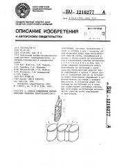 Способ соединения цилиндрических оболочек гидротехнического сооружения (патент 1216277)