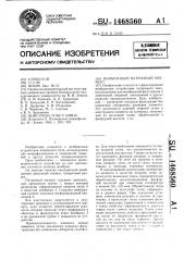 Мембранный патронный элемент (патент 1468560)