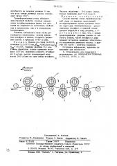 Способ очистки полос трансформаторной стали от окалины (патент 618153)