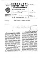 Устройство временной коммутации асинхронных импульсных каналов (патент 581593)