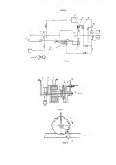 Летучий станок для резки труб (патент 209950)