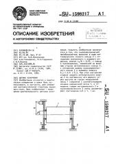 Датчик ускорения (патент 1598217)