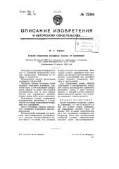 Способ отделения окисных пленок от алюминия (патент 72389)