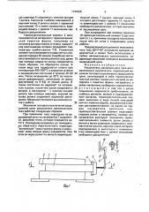 Расцепитель максимального тока (патент 1746425)