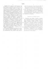 Устройство для сборки изделийв п т б 1rhfi'.5f? ^mf- i.^irg^n^t4-'5.'-!>&-.^ с-•• >& (патент 423548)