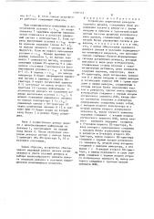 Устройство управления реверсом судового дизеля (патент 1490312)