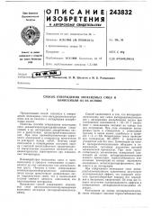 Способ отверждения эпоксиднь1х cmojt и композиций на их основе (патент 243832)