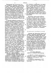 Мельница для измельчения сыпучих материалов (патент 874171)