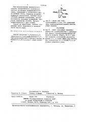 Способ получения 1,3-диокса-2,2-диметокси-4,7- ди(трифторметил)-4,7-ди(алкоксикарбонил)-6-фенил-2- фосфабицикло/3,2,0/гептенов-5 (патент 1439106)