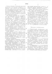 Измерительный трансформатор тока (патент 474752)