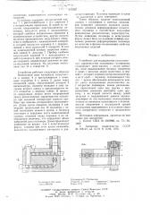 Устройство для исследования реологических характеристик полимерных материалов (патент 615392)