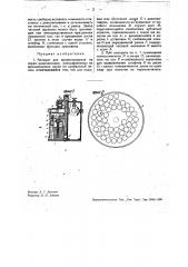 Аппарат для проектирования на экран диапозитивов, расположенных на вращающемся диске по спиральной линии (патент 34284)