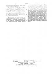Стенд для исследования топливной струи (патент 1052700)