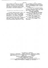 Способ очистки коксового газа (патент 941406)