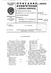 Бетонная смесь (патент 895952)