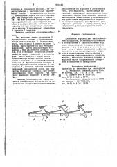 Клапанная тарелка (патент 816483)