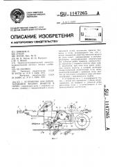 Устройство для инъектирования жидких веществ в почву (патент 1147265)