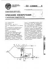 Регулятор соотношения расхода газа и воздуха (патент 1180648)