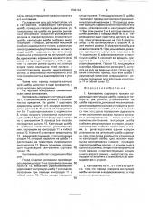 Кантователь сортового проката (патент 1733144)