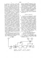 Устройство для формирования задания регулятору давления энергоблока (патент 979658)