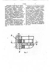 Изложница для центробежного литья (патент 1715489)