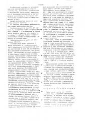 Электрокогулятор для очистки сточных вод (патент 1411286)