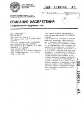 Способ контроля равномерности распределения химического консерванта в кормах (патент 1349748)