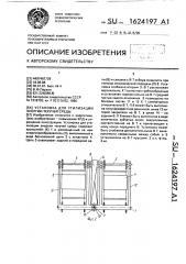 Установка для утилизации энергии текучей среды (патент 1624197)