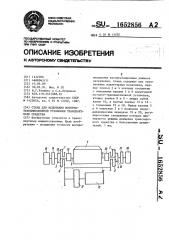 Стенд для испытания моторно-трансмиссионной установки транспортного средства (патент 1652856)