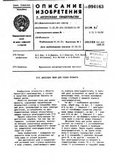 Дисковая пила для резки проката (патент 994163)