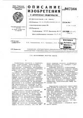Многослойная ячеистая панель (патент 947344)