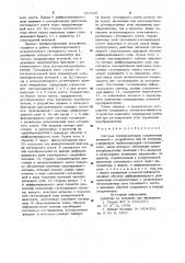 Система последовательно соединенных вентилей с устройством для их контроля (патент 957345)