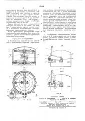 Разобщающее гидростатическое устройство (патент 272082)