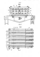 Машина для расфасовки огурцов в стеклотару (патент 1495215)