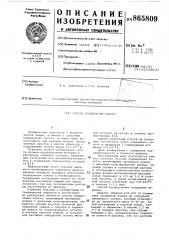 Способ определения золота (патент 865809)