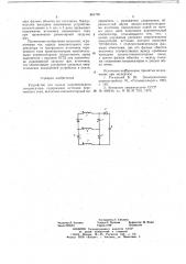 Устройство для заряда накопительного конденсатора (патент 661730)