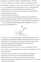 Бициклические производные в качестве ингибиторов сетр (патент 2430917)