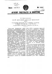 Способ приготовления огнеупорной футеровочной массы (патент 36892)