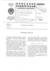Пружинный фиксатор (патент 260343)