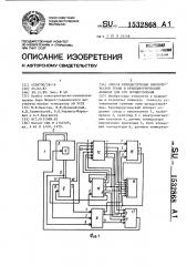 Способ криодеструкции биологической ткани и криохирургический аппарат для его осуществления (патент 1532868)