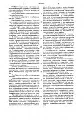 Преобразователь ток-частота (патент 1629860)