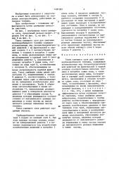 Топка копящего слоя (патент 1481581)