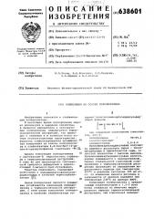 Композиция на основе полипропилена (патент 638601)