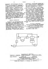 Устройство для максимальной токовой защиты с линейной время- токовой характеристикой срабатывания (патент 792409)